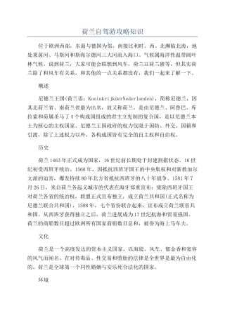 荷兰自驾游攻略知识