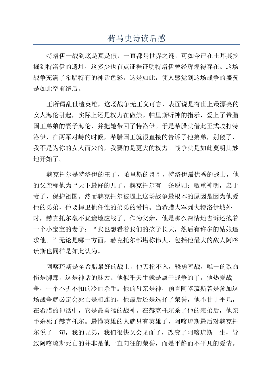 荷马史诗读后感_第1页