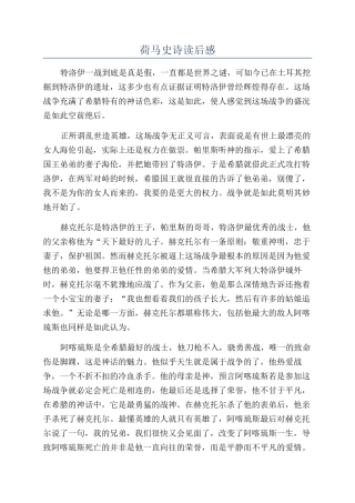 荷马史诗读后感