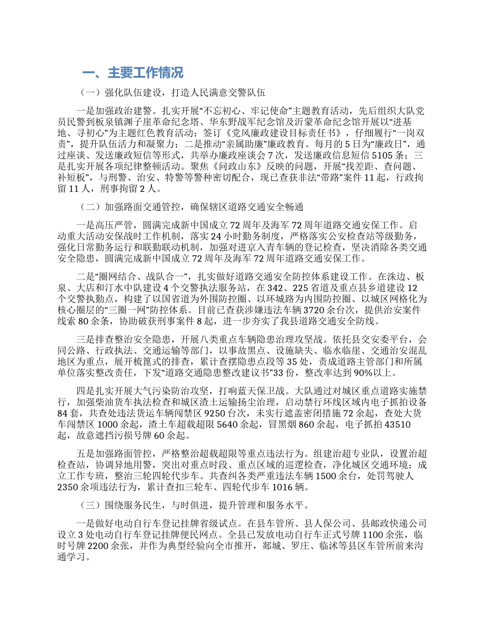 莒南交警大队“放管服改革工作总结_第1页