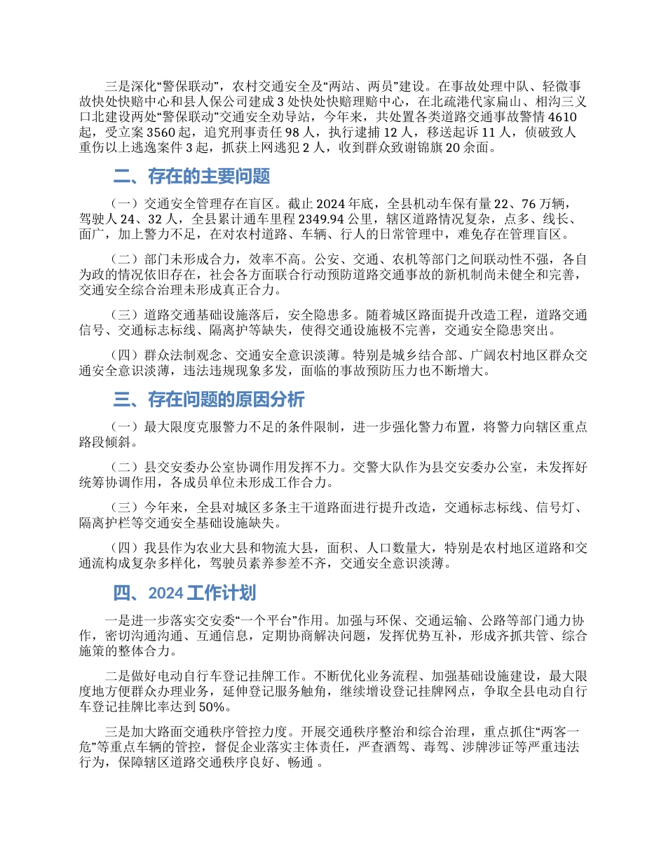 莒南交警大队“放管服改革工作总结_第2页