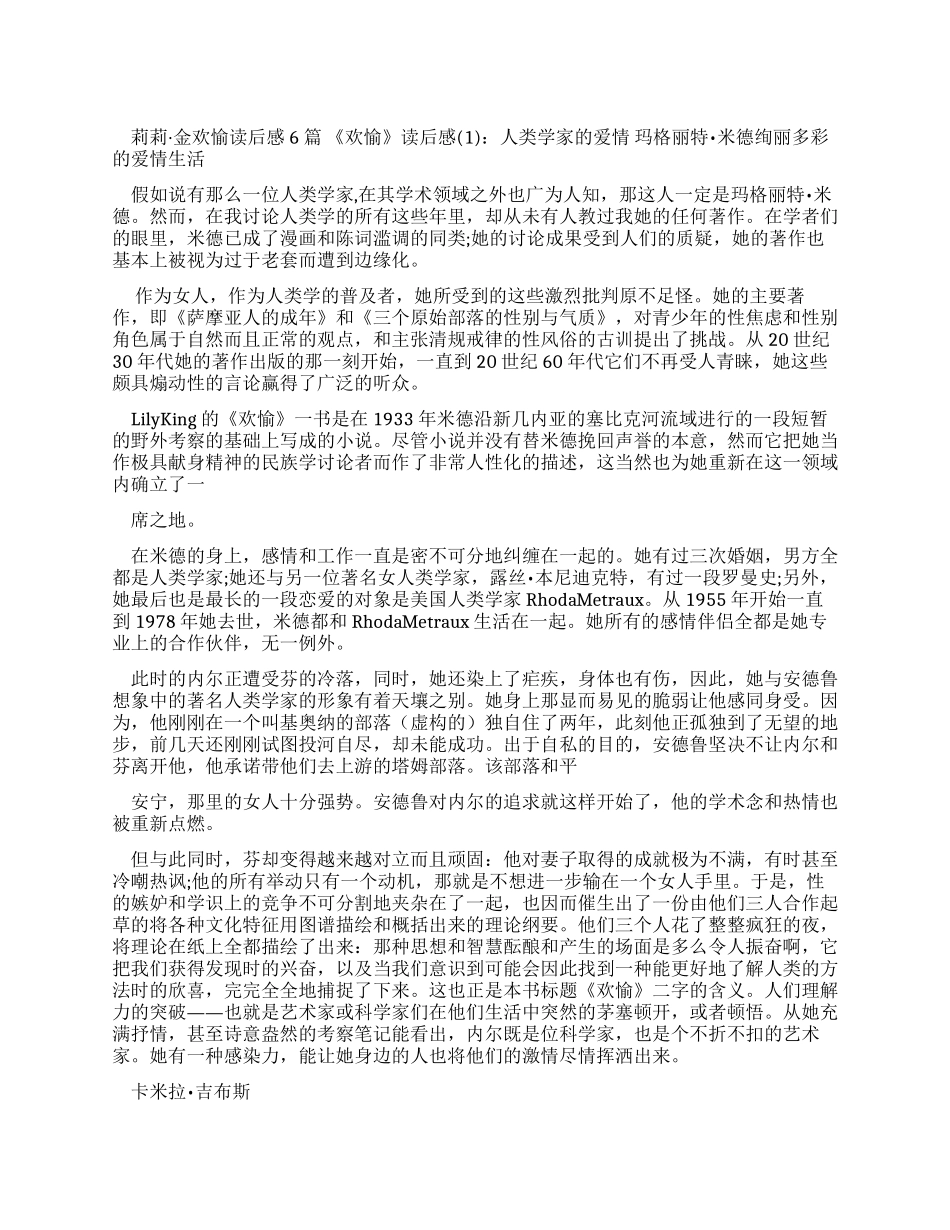 莉莉金欢愉读后感_第1页