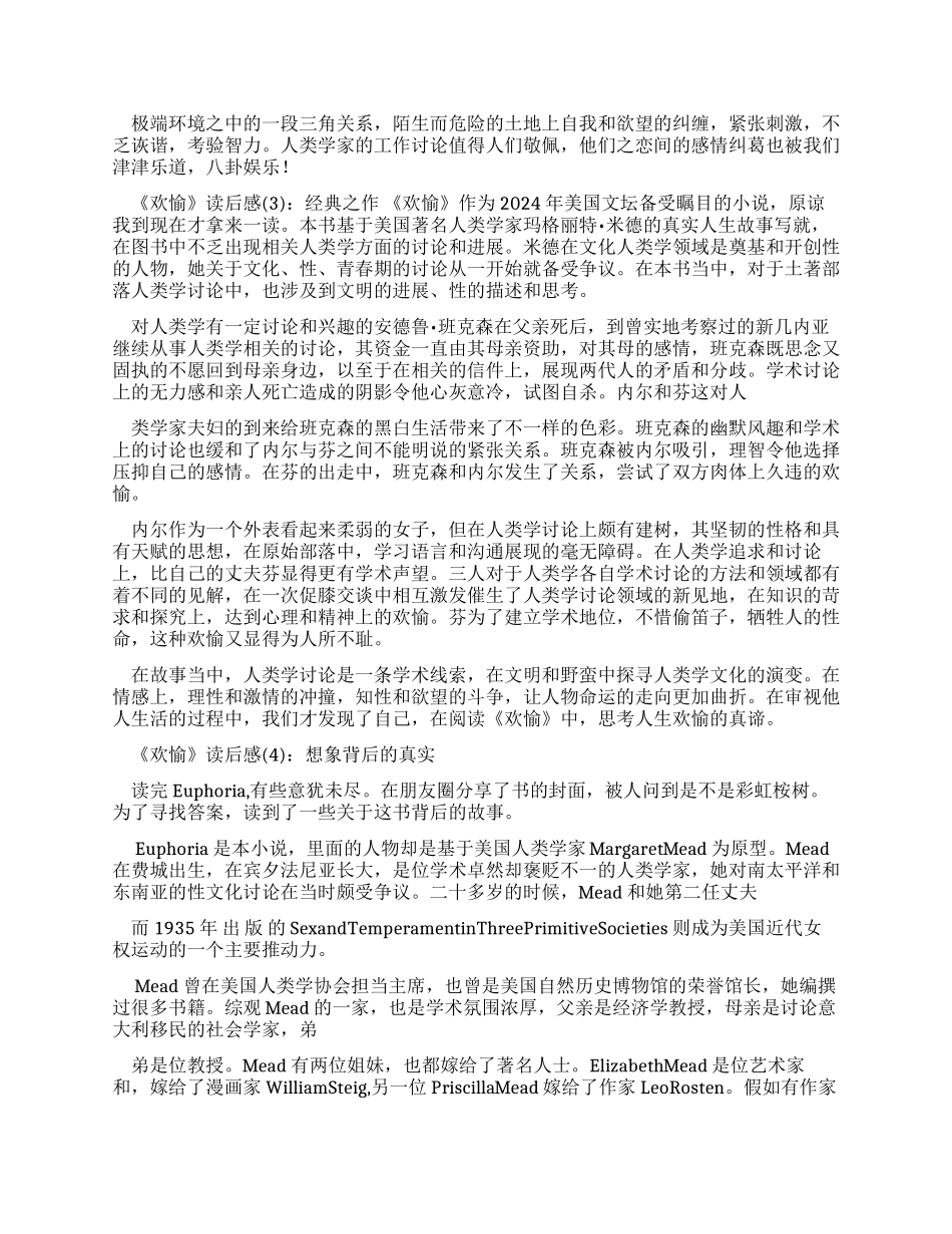 莉莉金欢愉读后感_第3页