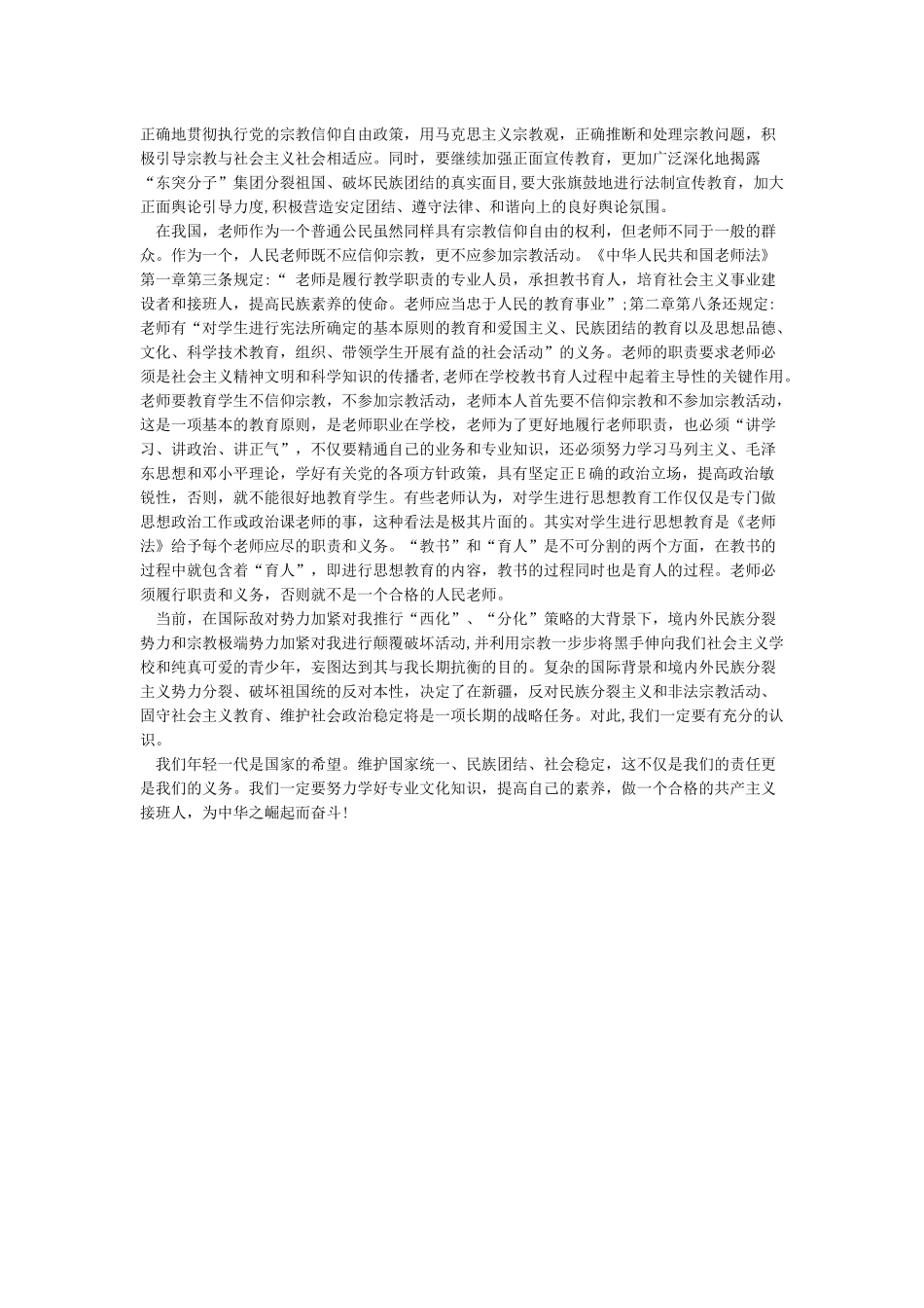 莎车728事件心得体会_第2页