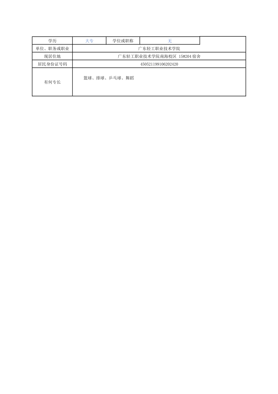 莫思兰—入党志愿书填写再修改版-2_第3页