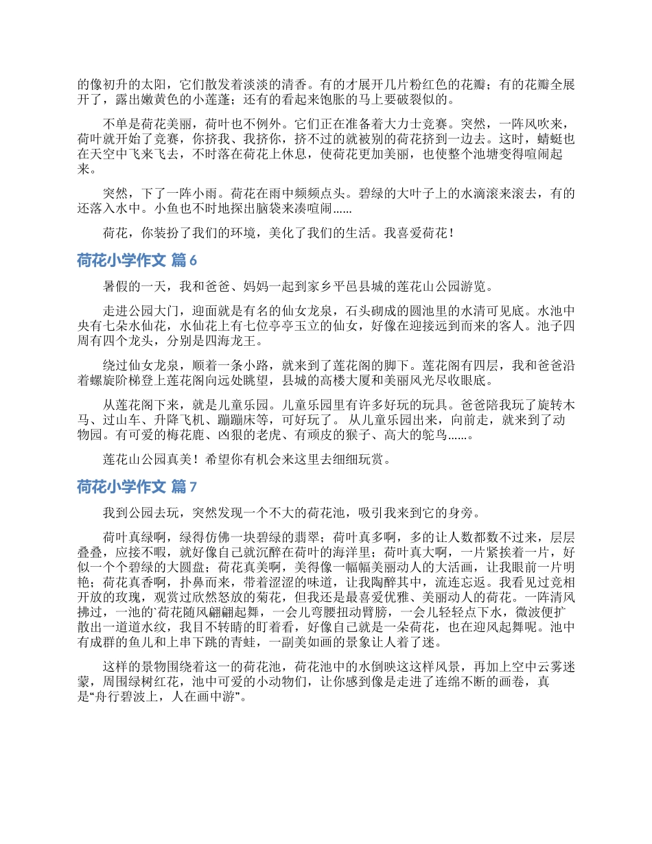 荷花小学作文合集8篇_第3页