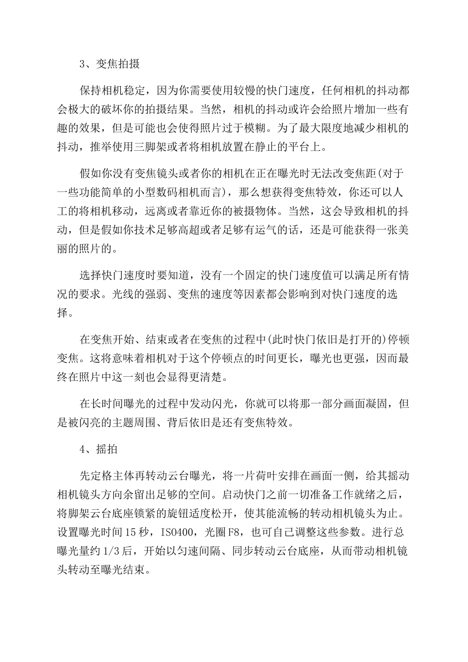 荷花拍摄的高级技巧_第2页