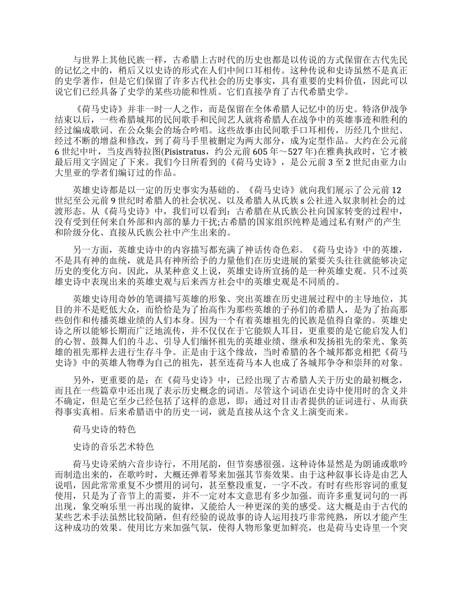 荷马史诗有什么评价_第2页