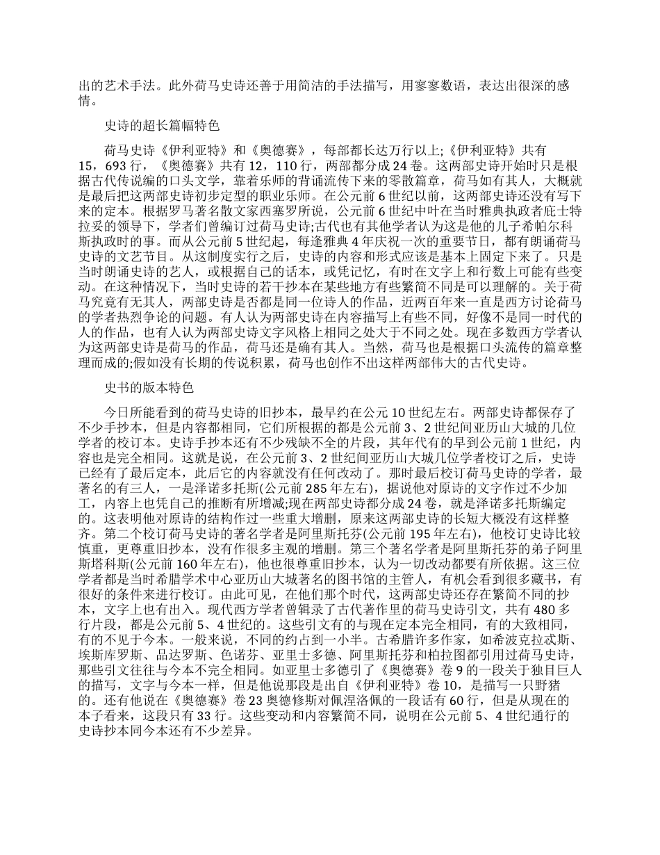 荷马史诗有什么评价_第3页