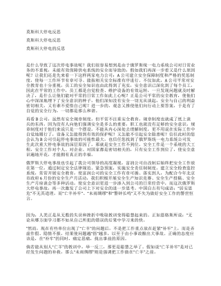 莫斯科大停电反思