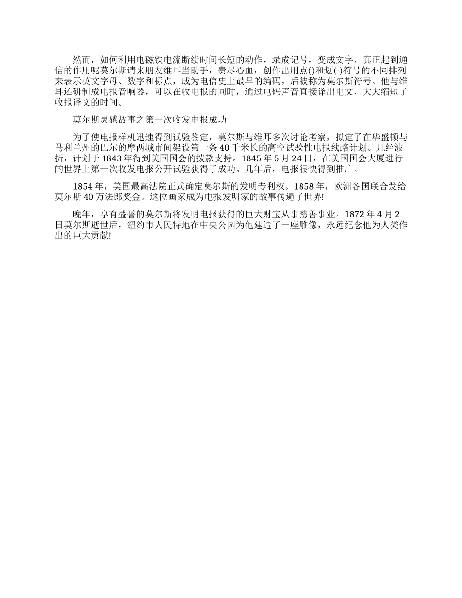 莫尔斯发明的灵感故事_第2页