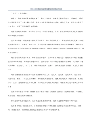 莫泊桑项链读后感项链读后感读后感