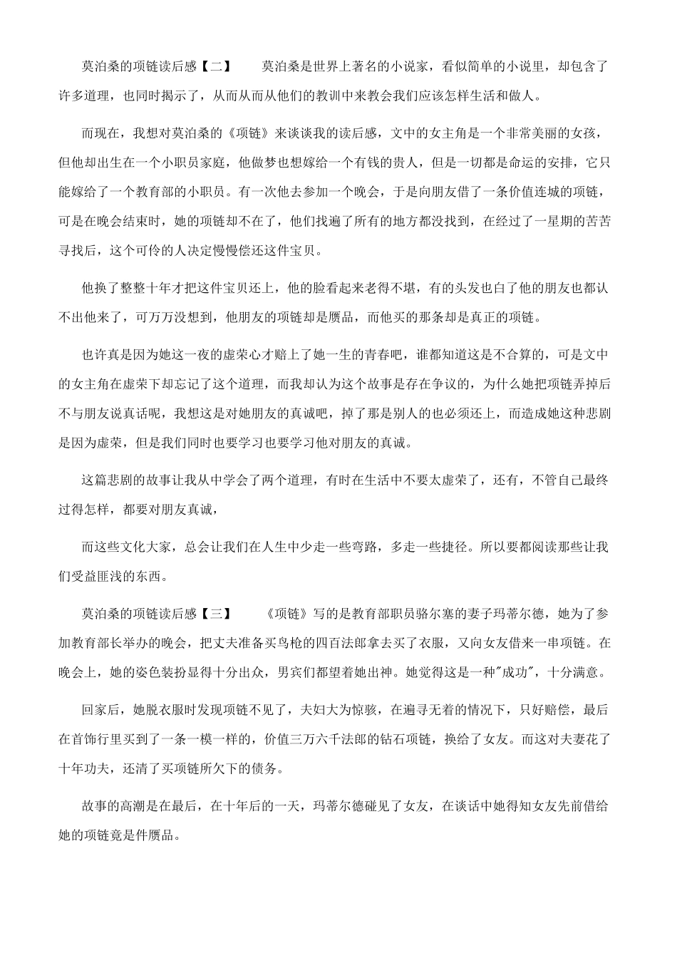 莫泊桑项链读后感项链读后感读后感-全文可读_第2页