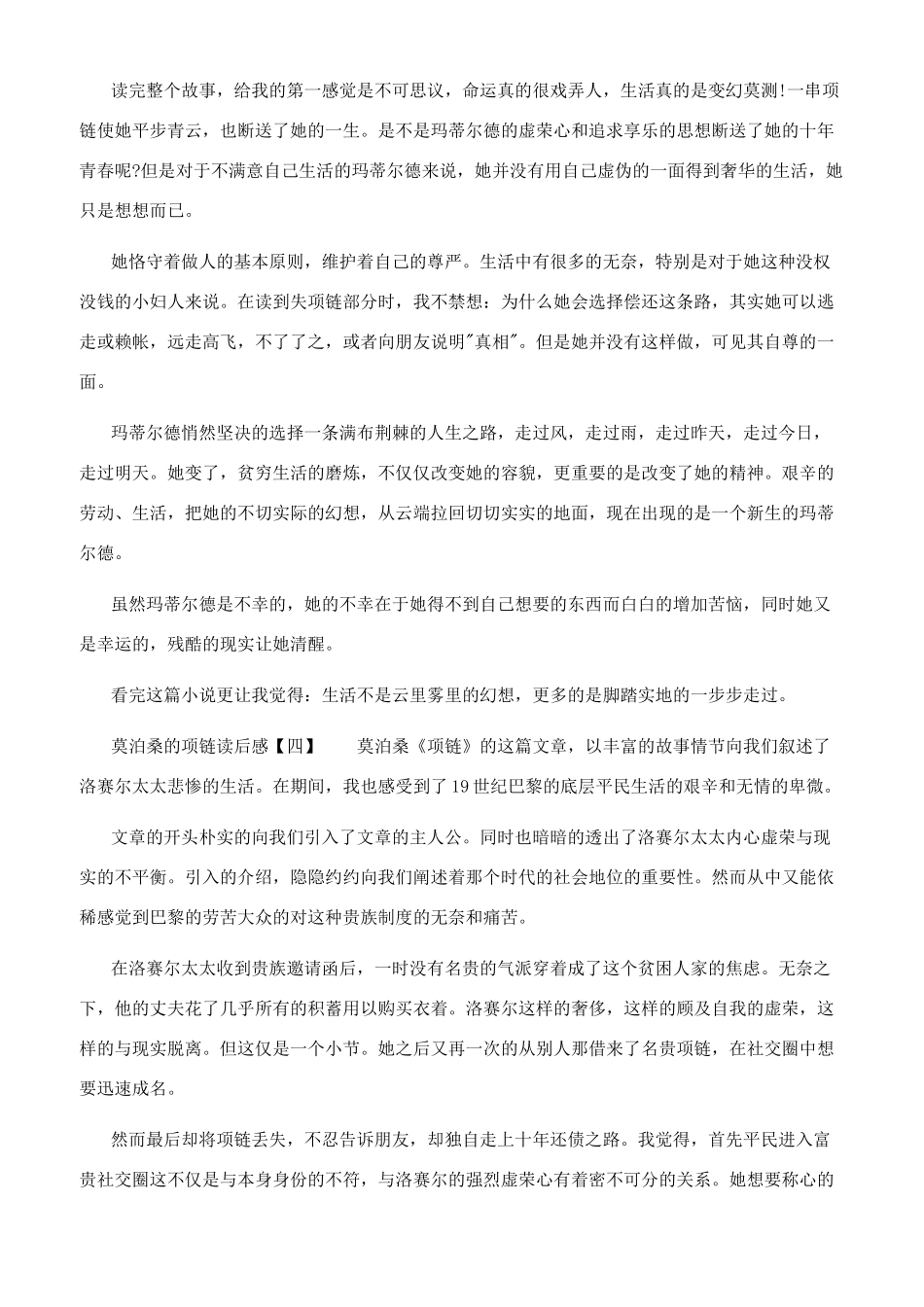 莫泊桑项链读后感项链读后感读后感-全文可读_第3页