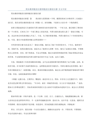 莫泊桑项链读后感项链读后感读后感-全文可读