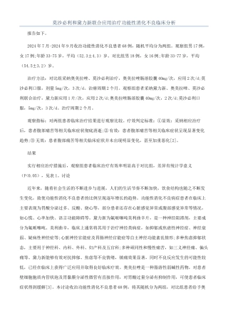 莫沙必利和黛力新联合应用治疗功能性消化不良临床分析