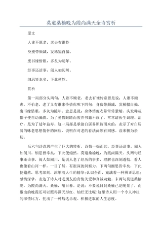 莫道桑榆晚为霞尚满天全诗赏析