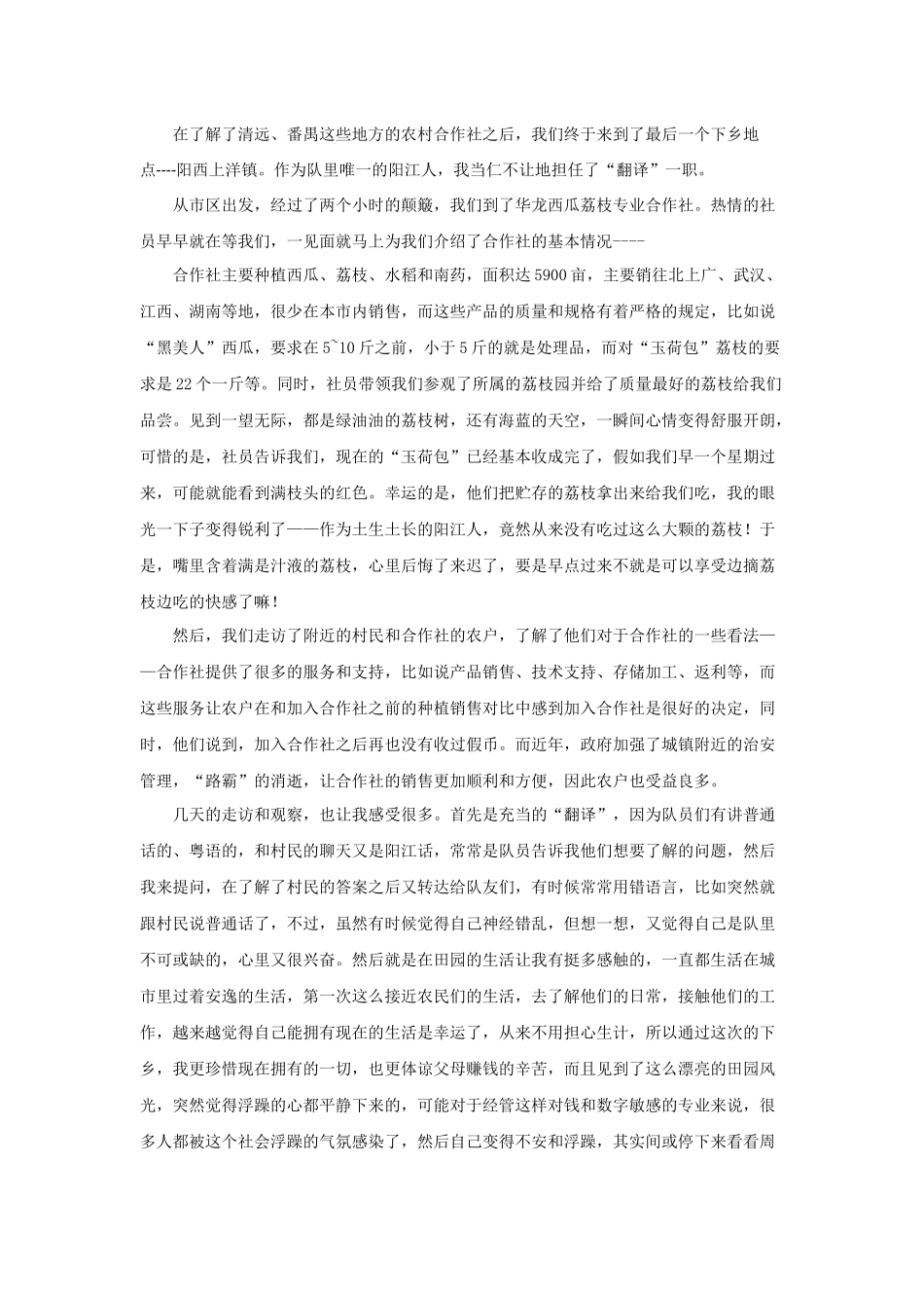 莫雅舒-三下乡总结_第1页