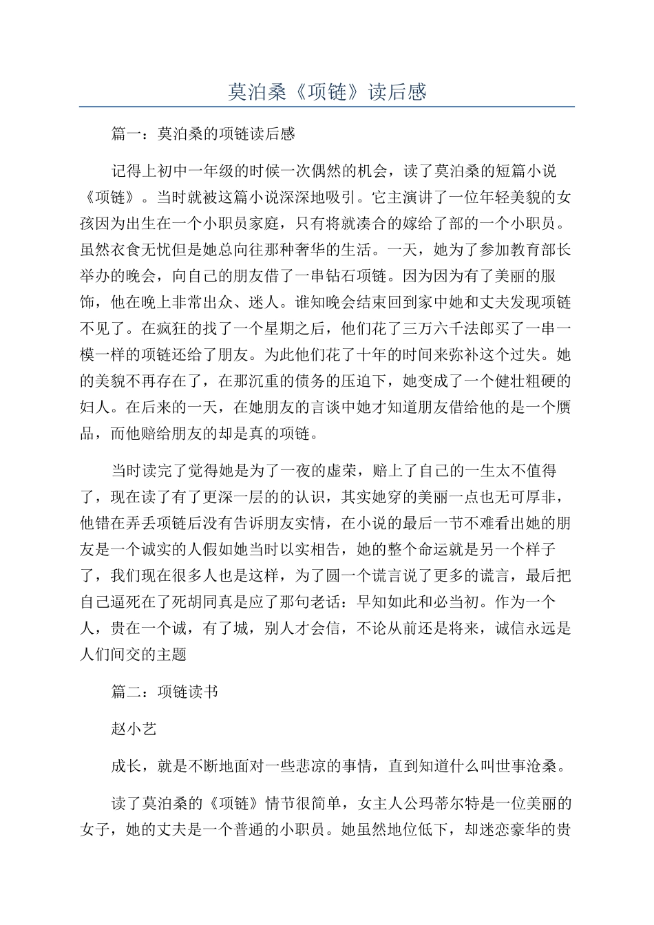 莫泊桑《项链》读后感_第1页