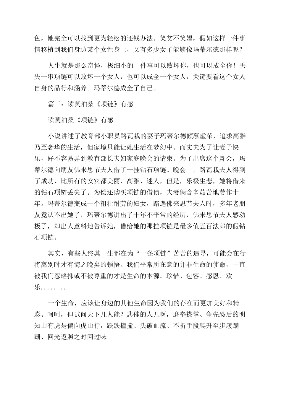 莫泊桑《项链》读后感_第3页