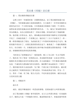 莫泊桑《项链》读后感