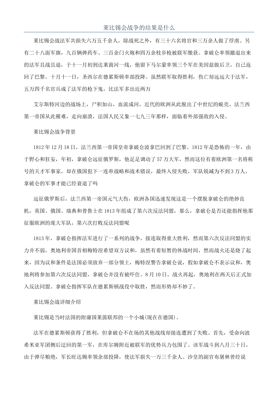 莱比锡会战争的结果是什么_第1页