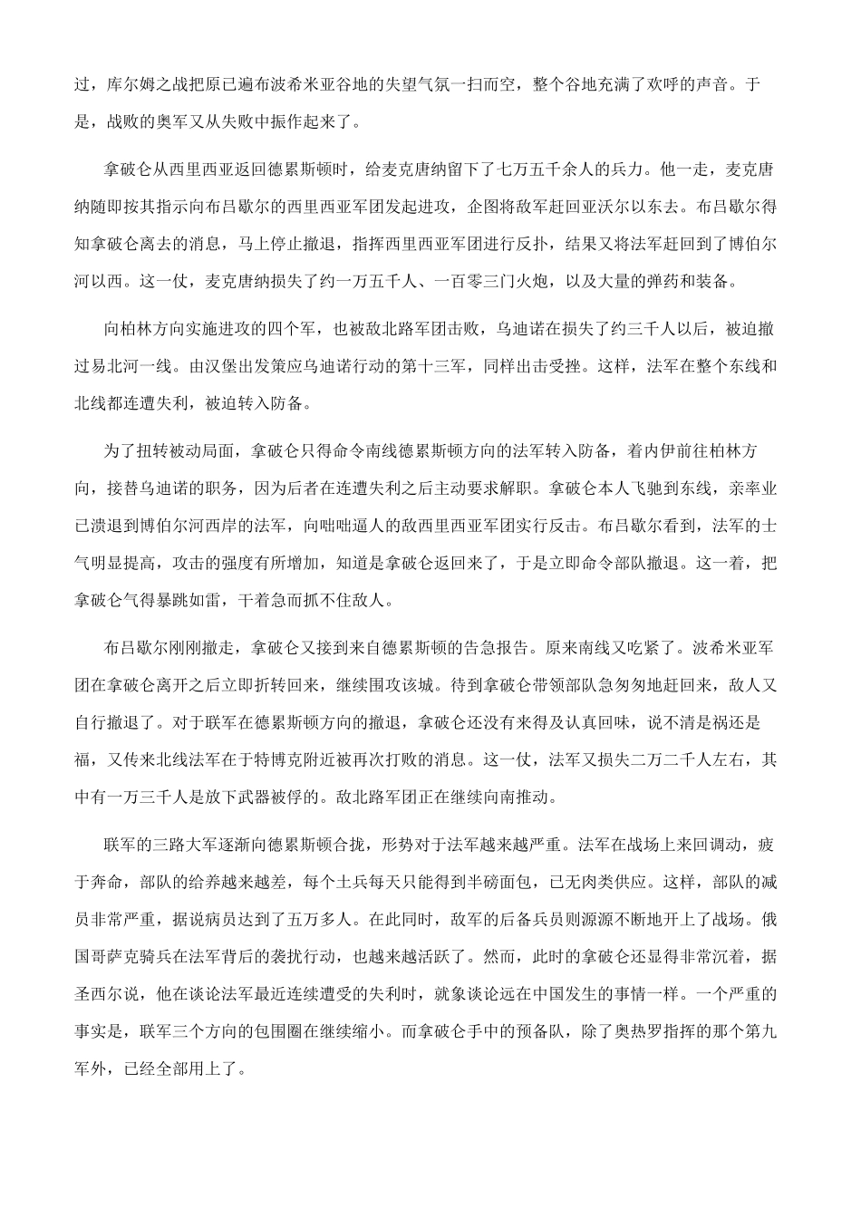 莱比锡会战争的结果是什么_第2页