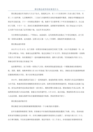 莱比锡会战争的结果是什么