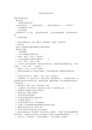 获取信息的基本过程