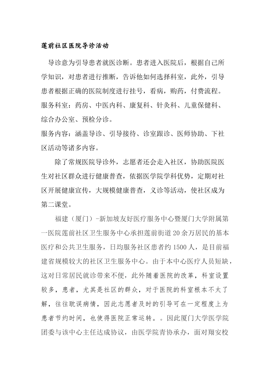 莲前社区医院导诊服务活动_第1页