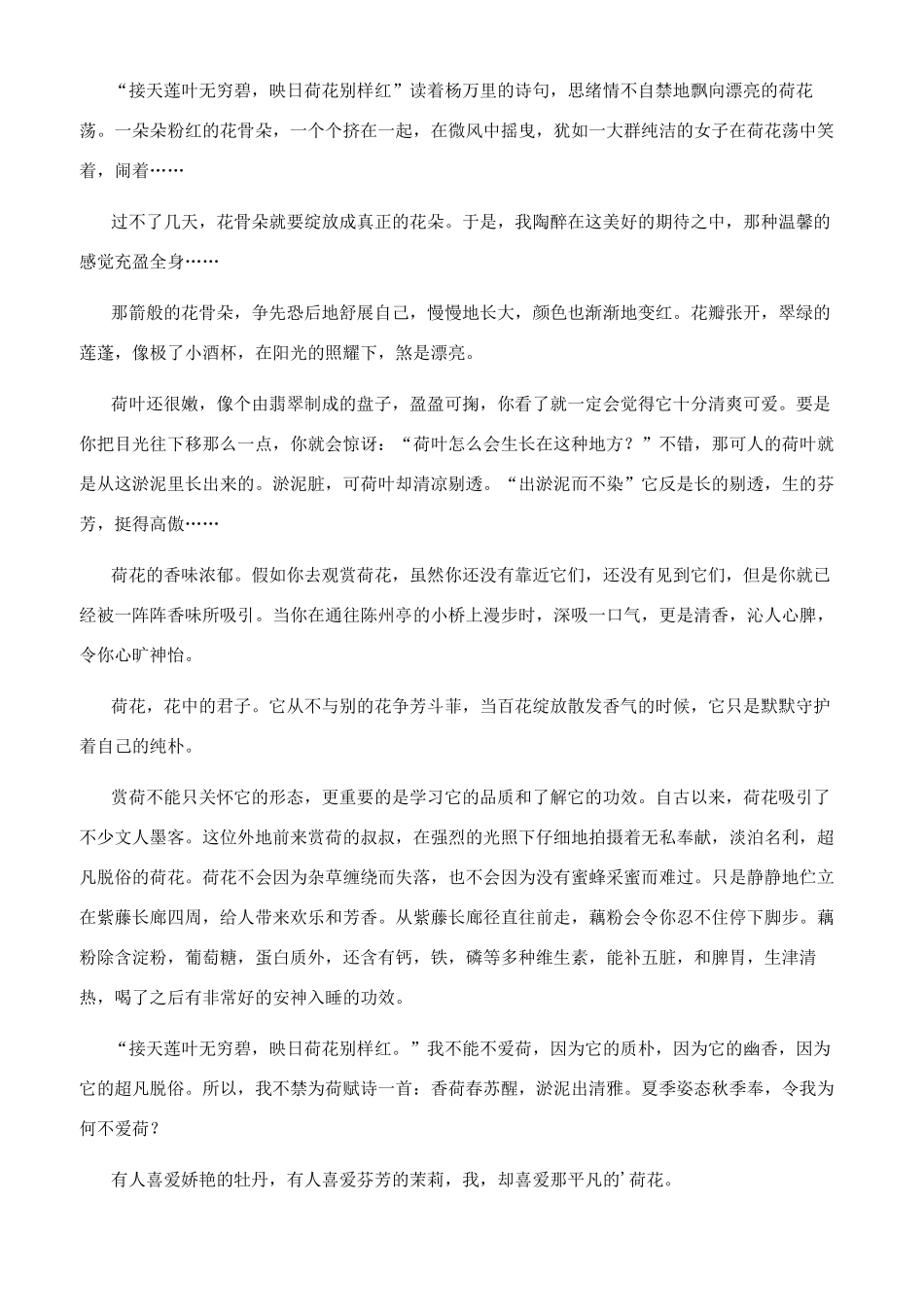 莲花赞作文600字托物言志_第2页