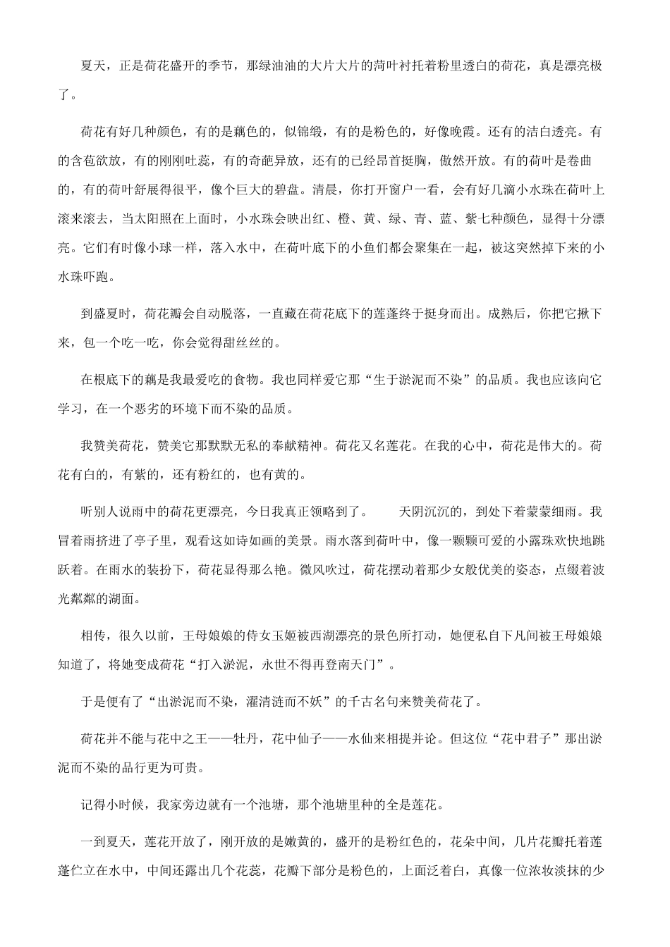 莲花赞作文600字托物言志_第3页