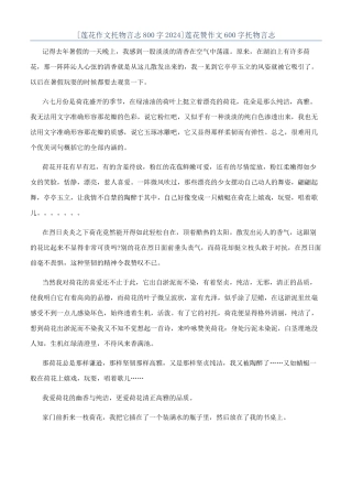 莲花赞作文600字托物言志