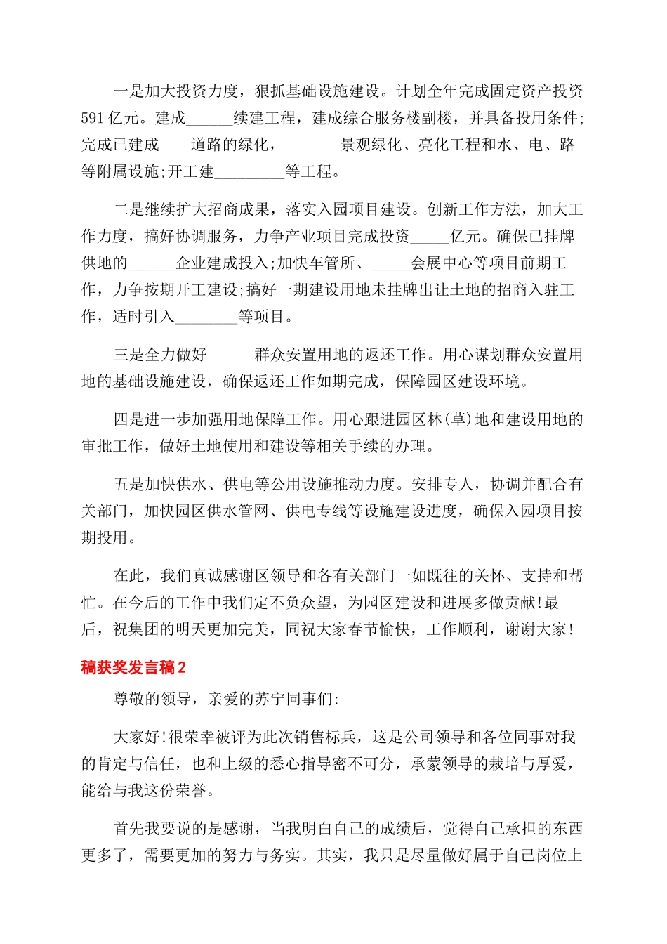 获奖发言稿合集2024_第2页