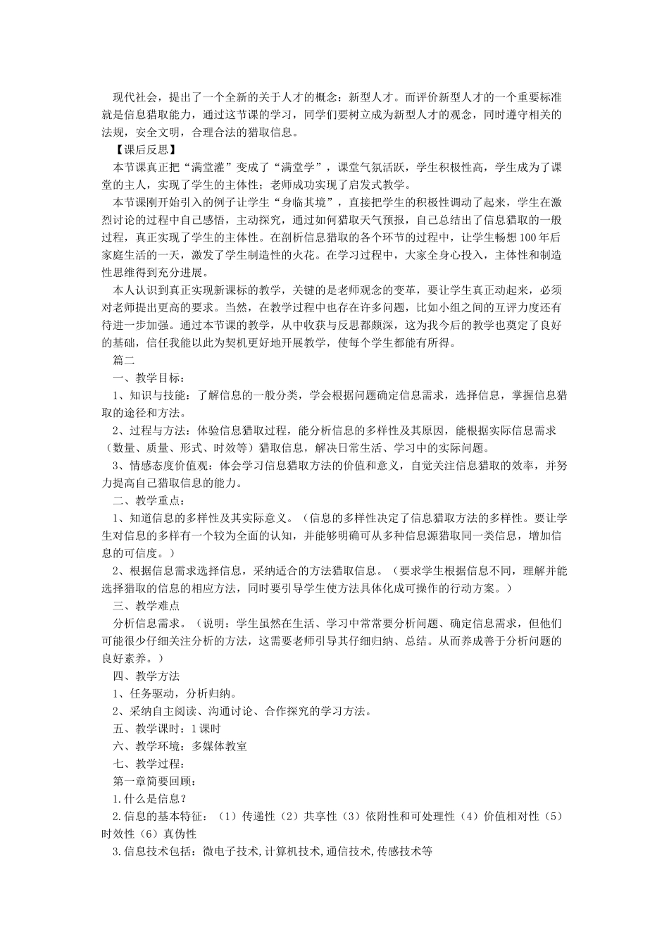 获取信息的过程与方法_第3页