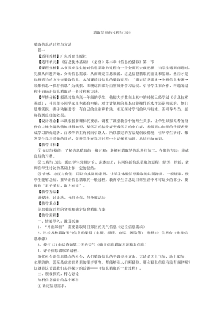 获取信息的过程与方法