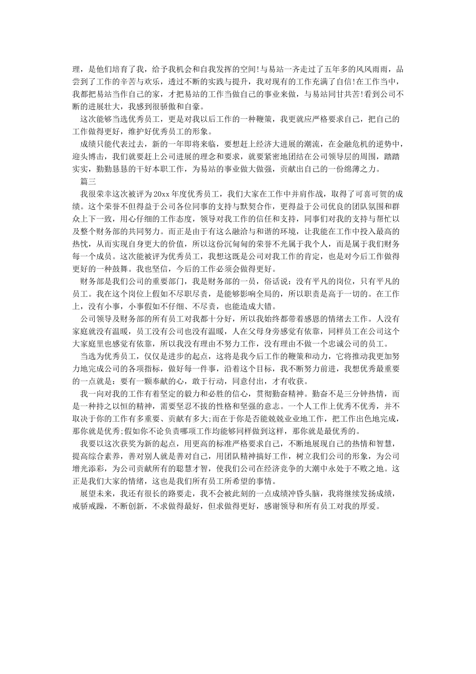 获奖感言-2024获奖感言发言稿_第2页