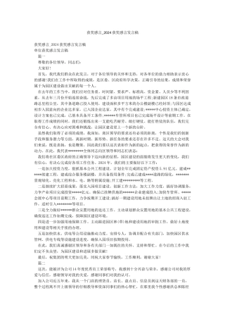 获奖感言-2024获奖感言发言稿