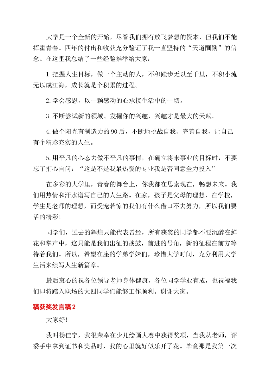 获奖发言稿例文2024_第2页