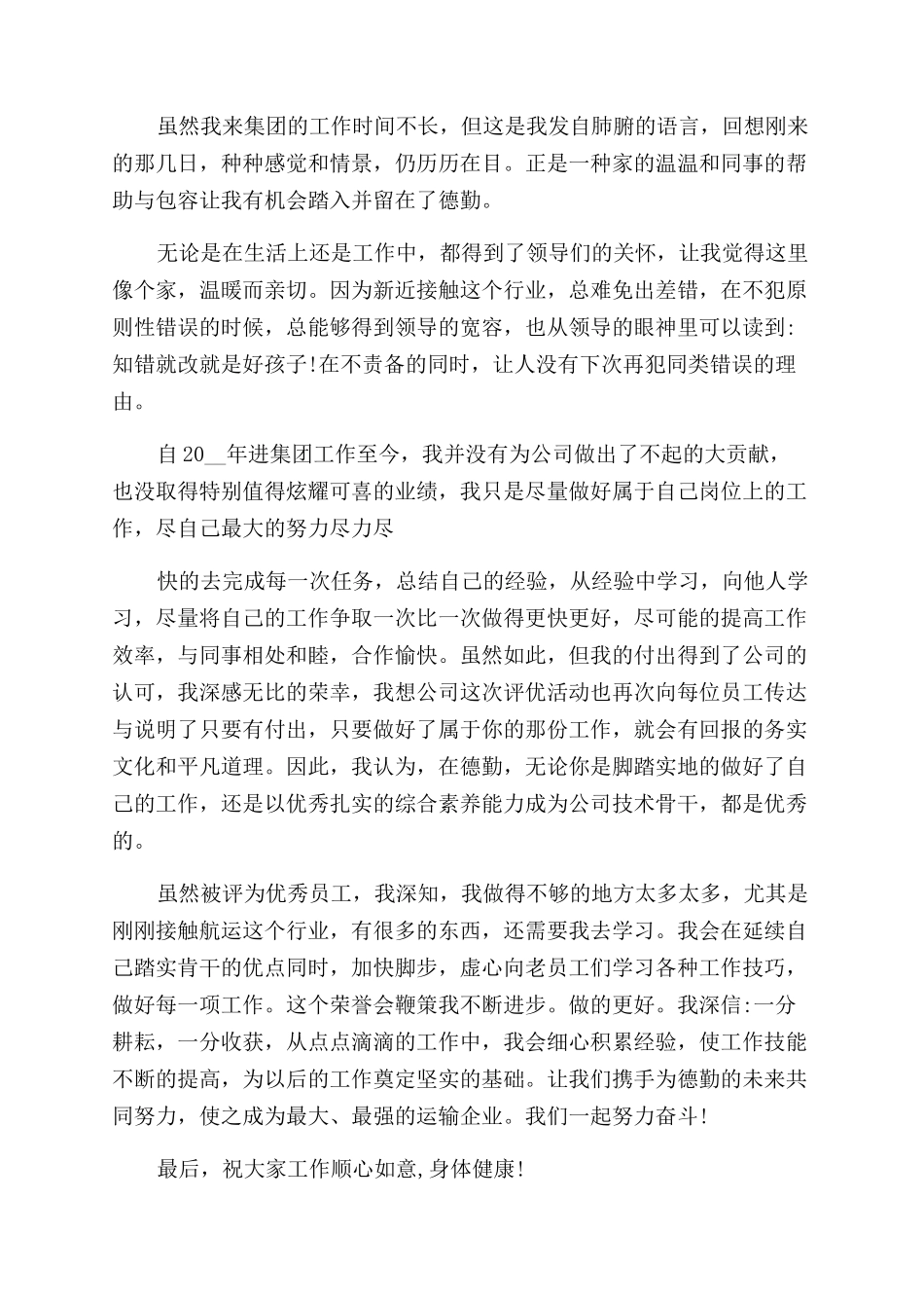 获奖发言稿例文汇总_第2页