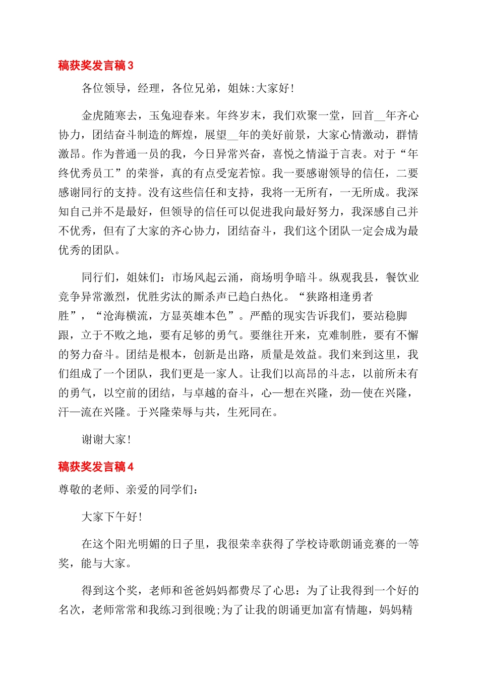 获奖发言稿例文汇总_第3页