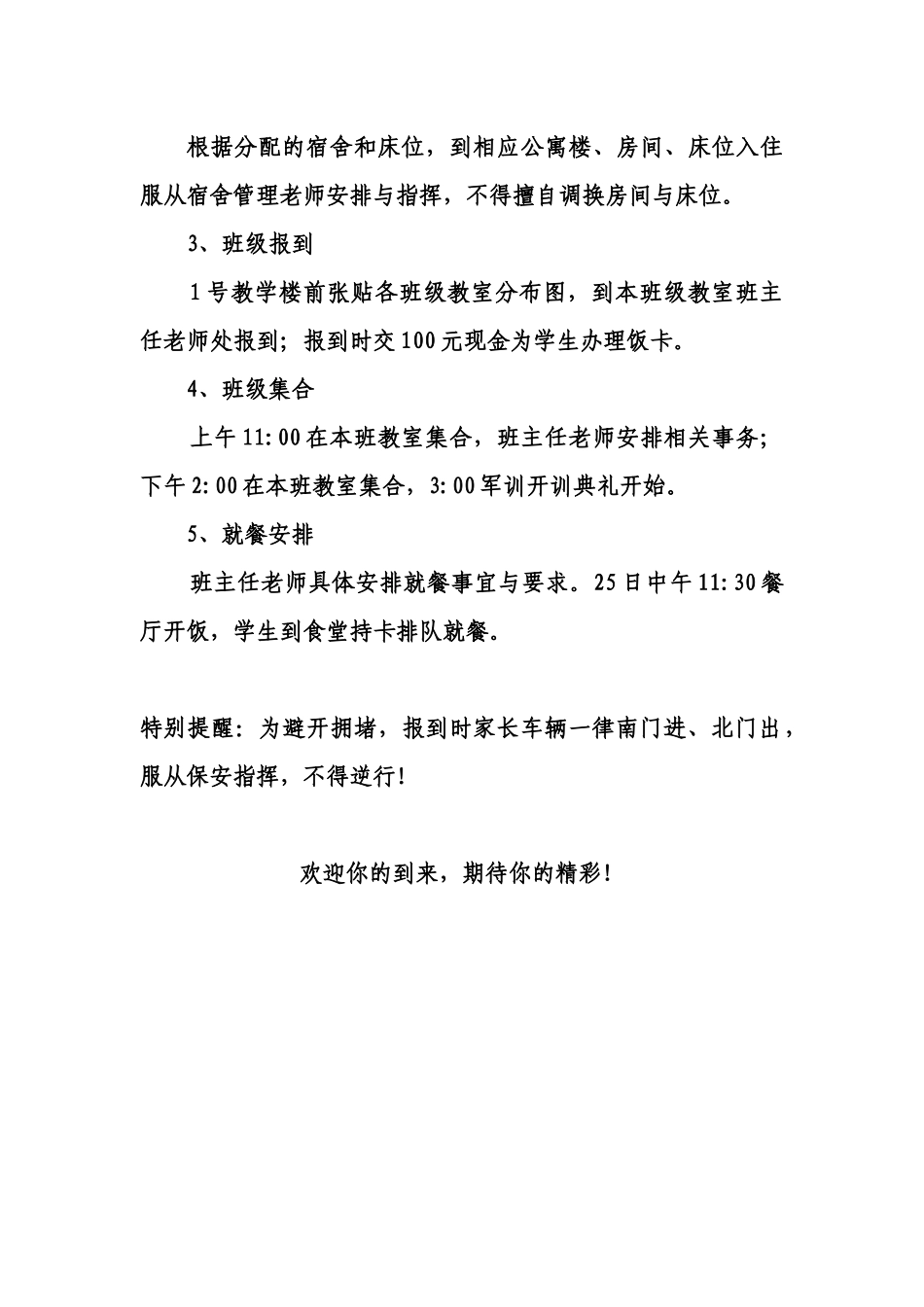 菏泽一中人民路校区2024级高一新生报到流程_第2页