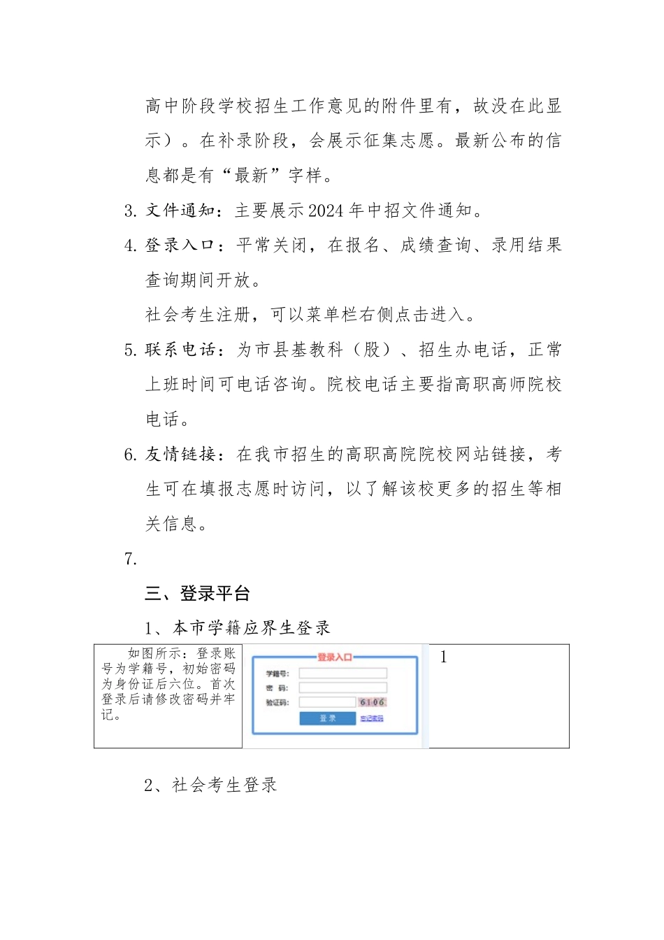 菏泽市中招平台操作指南_第2页