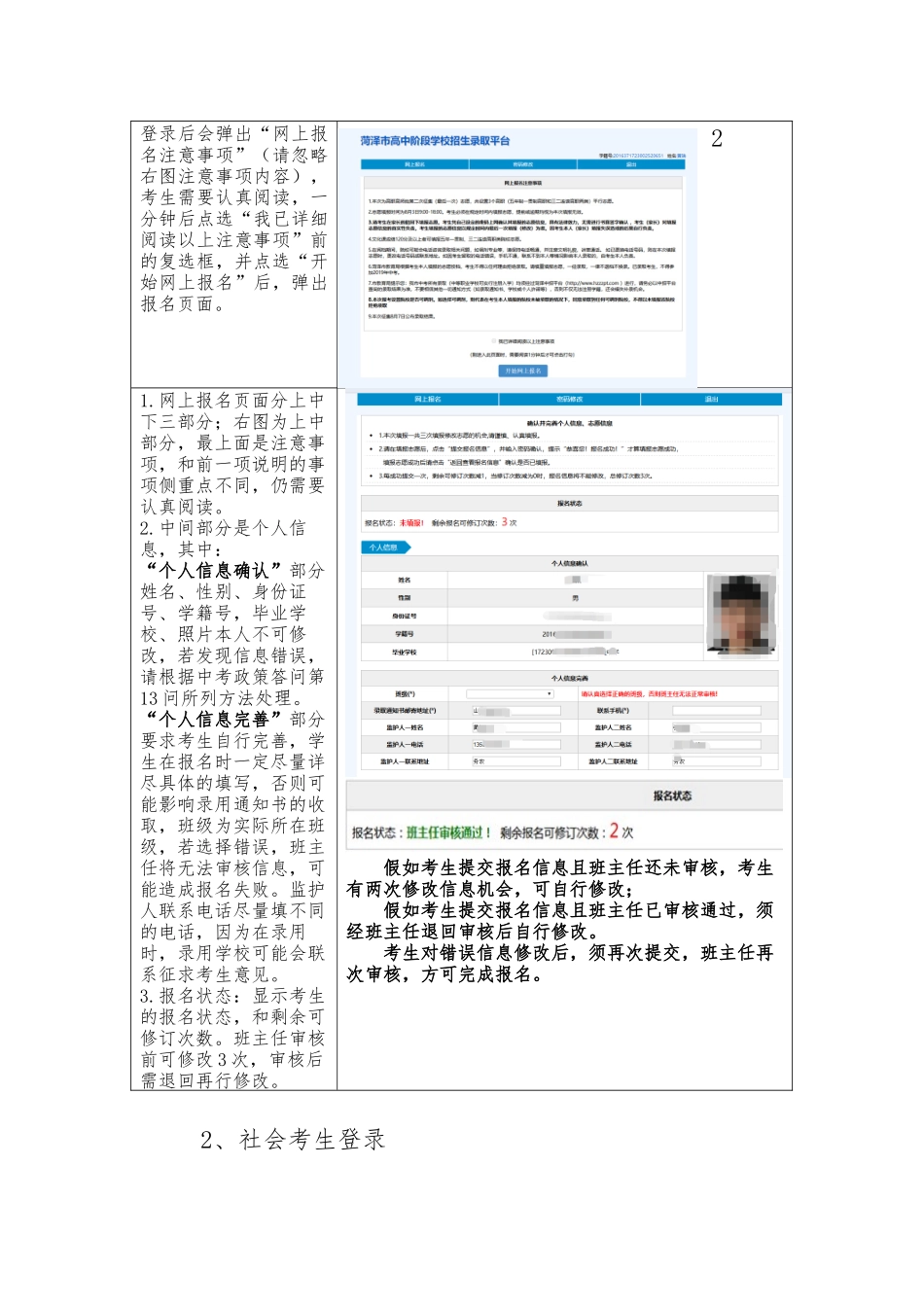 菏泽市中招平台操作指南_第3页