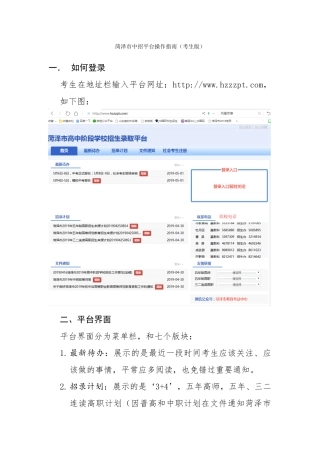 菏泽市中招平台操作指南