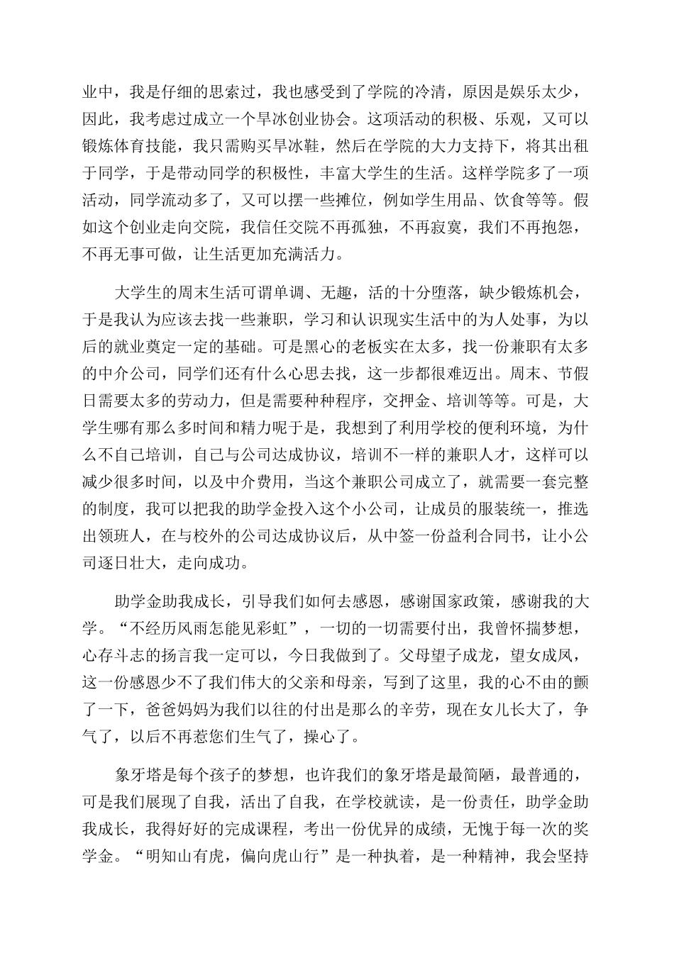 获得助学金体会国家助学政策助我成长_第2页