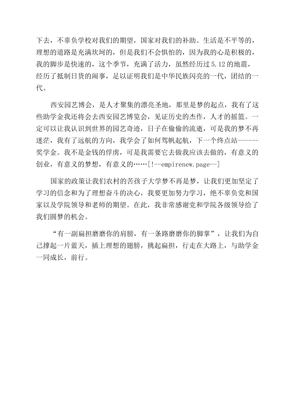 获得助学金体会国家助学政策助我成长_第3页