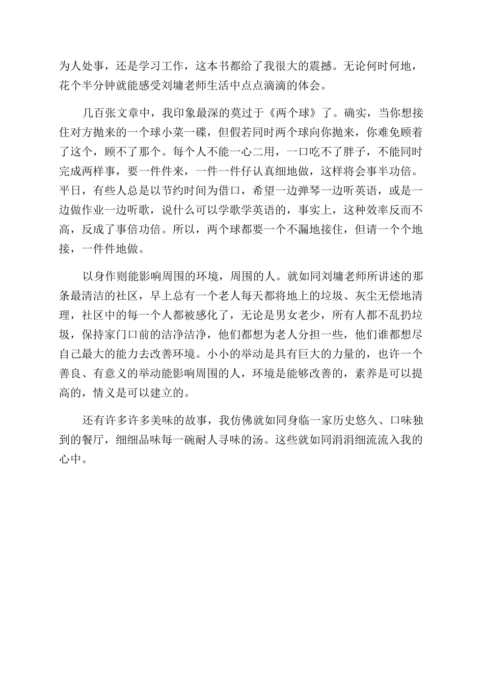 萤窗小语读后感_第3页