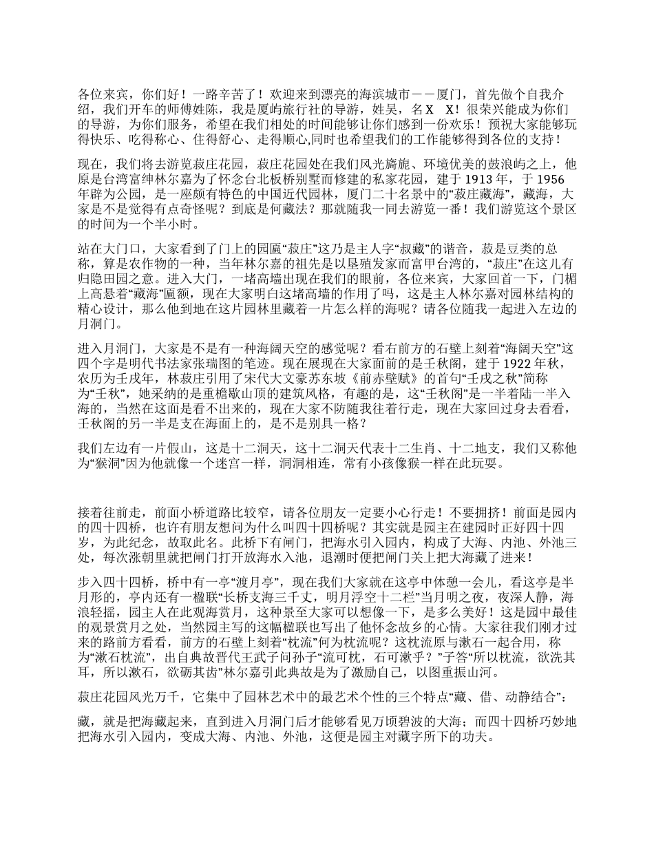 菽庄花园导游词_第1页