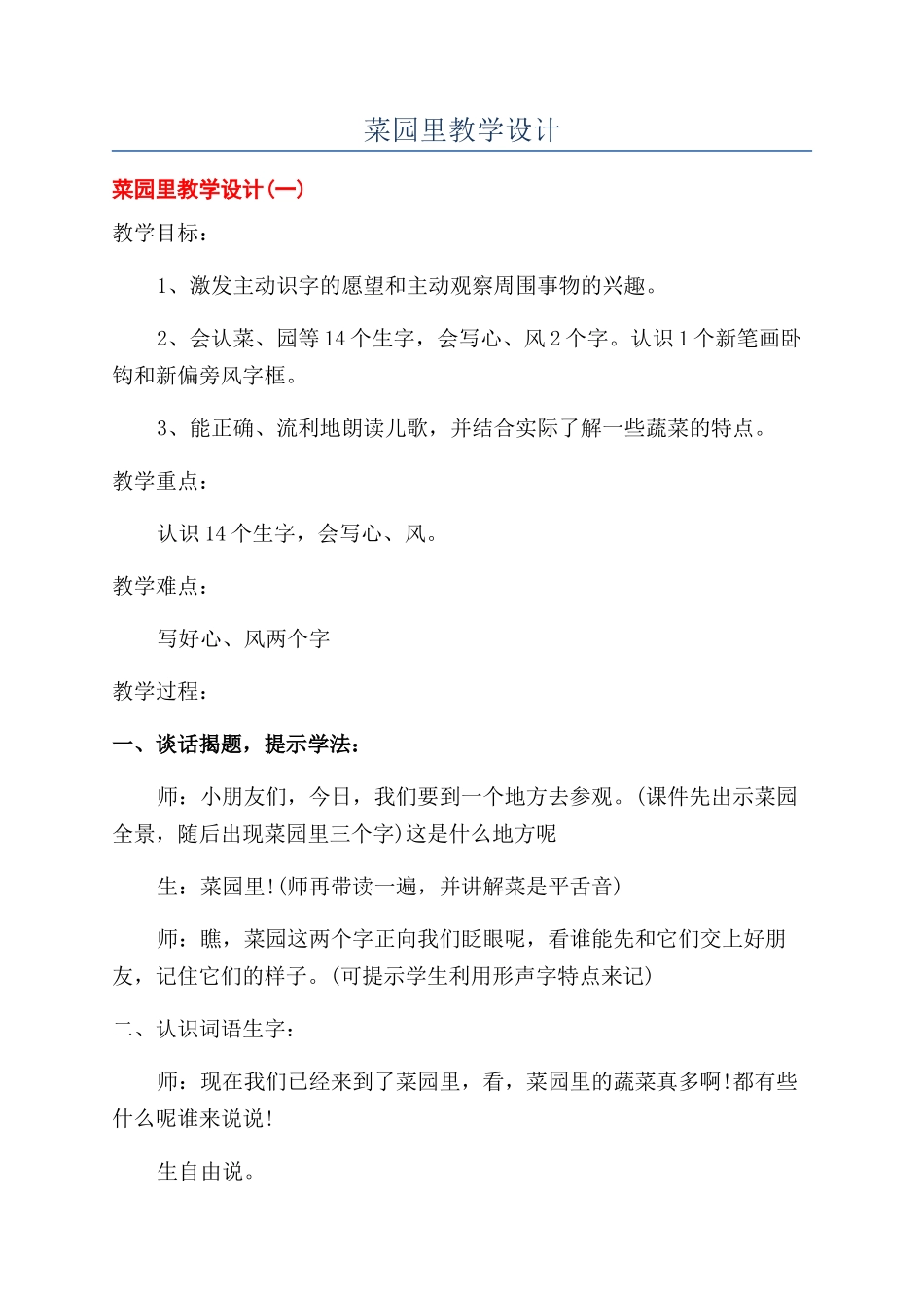 菜园里教学设计_第1页